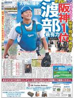 デイリースポーツ　１面