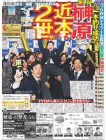 デイリースポーツ　１面