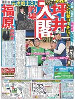 デイリースポーツ　１面