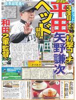 デイリースポーツ　１面