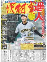 デイリースポーツ　１面