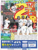 デイリースポーツ　１面