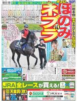 デイリースポーツ　１面
