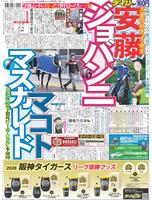 デイリースポーツ　１面