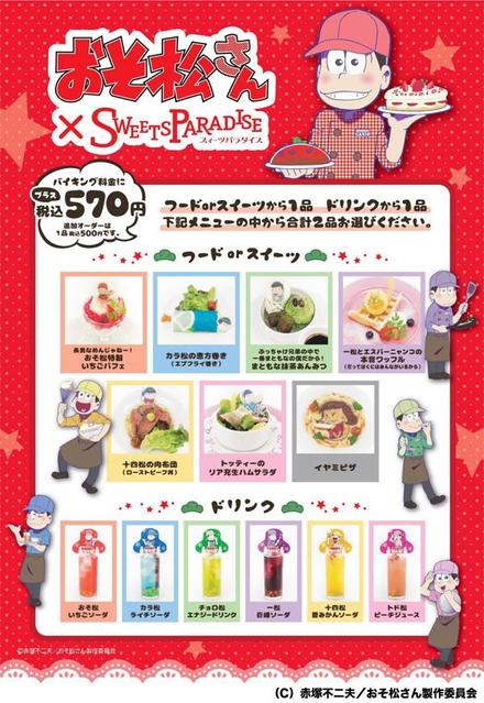 おそ松さんスイパラとコラボ、限定品も/関西/芸能/デイリースポーツ online