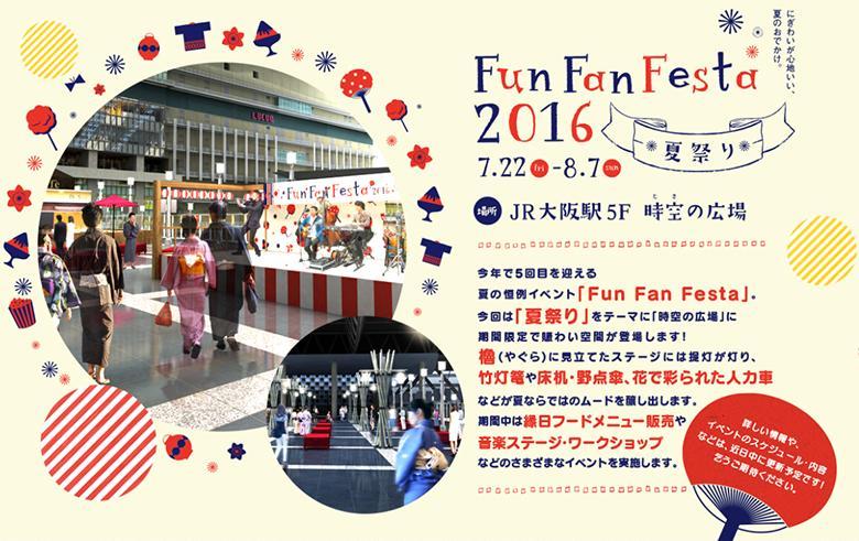 ｊｒ大阪駅５階 時空の広場で夏祭りイベント 関西 芸能 デイリースポーツ Online