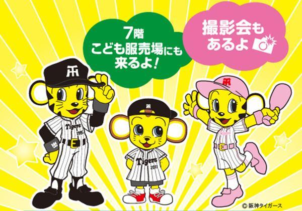 トラッキー 阪神ショップの１日店長に 関西 芸能 デイリースポーツ Online