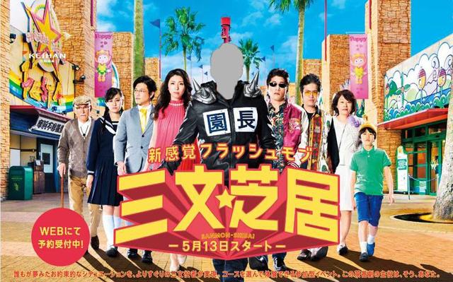 V6岡田が園長の「ひらパー」フラッシュモブ参加者募る/関西/芸能