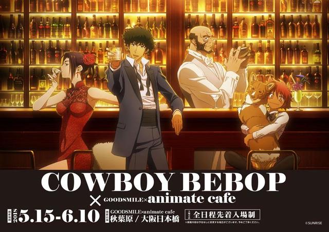 アニメ カウボーイビバップ 放送周年記念でコラボカフェ 関西 芸能 デイリースポーツ Online アニメ カウボーイビバップ 放送周年記念でコラボカフェ 関西 芸能 デイリースポーツ Online