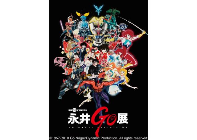 ハレンチ学園やデビルマンを描いた漫画家・永井豪 50周年突破を
