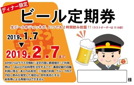 「ごちそう村」のビール定期券（３０００円）