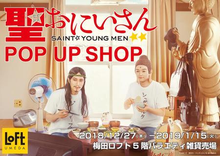 ドラマ『聖☆おにいさん』