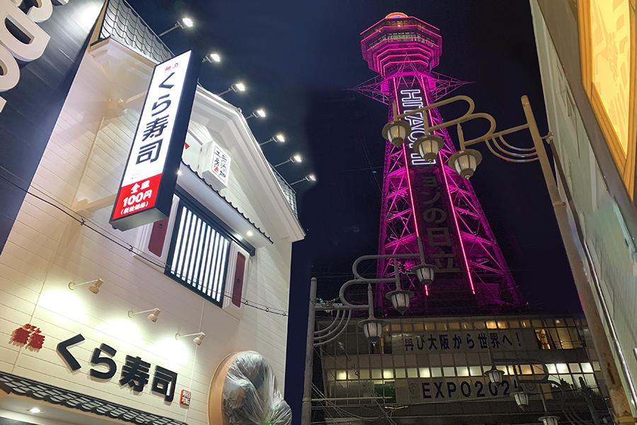 人気観光スポット「通天閣」（大阪市浪速区）近くにオープンする「くら寿司」