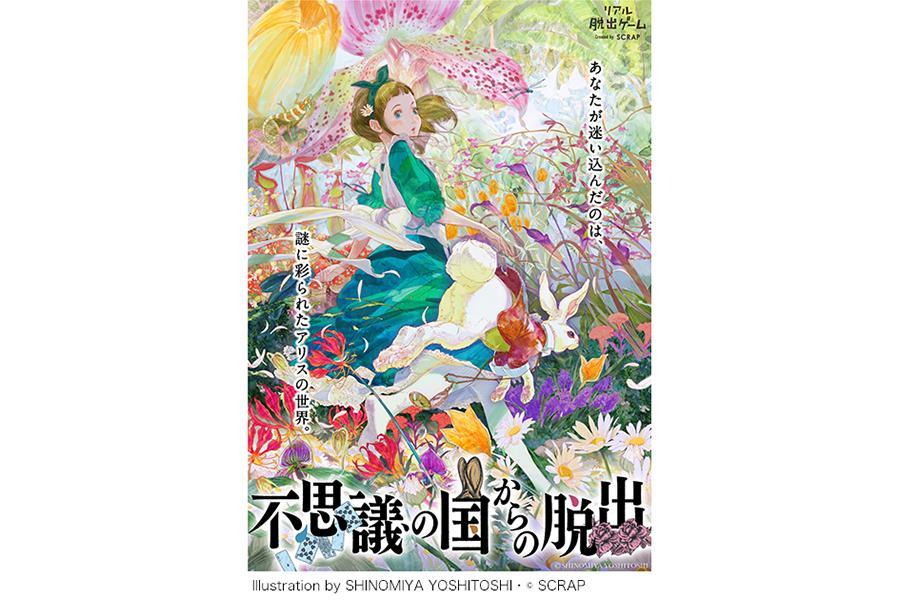 不思議の国で謎解きイベント 神戸の アリス展 にて 関西 芸能 デイリースポーツ Online