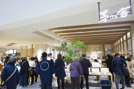 「阪急西宮ガーデンズ本館」に、「茅乃舎」が３月２０日オープン。女性を中心に賑わい、レジと試食エリアに行列ができた