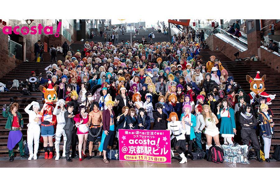 　コスプレイベント『ａｃｏｓｔａ！』（前回開催時の様子）