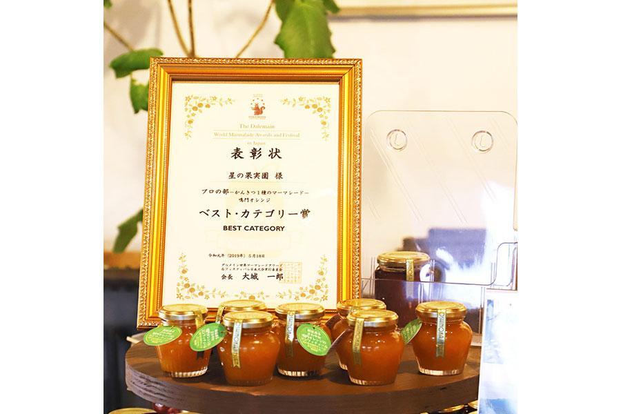 　淡路島の鳴門オレンジを使った「鳴門オレンジのコンフィチュール」がマーマレードの世界大会で最優秀賞を受賞