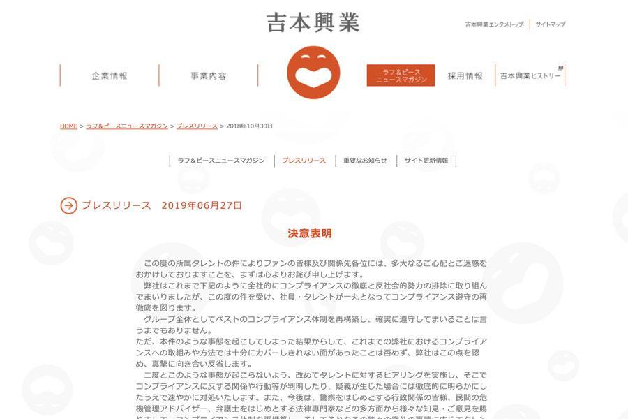 　吉本興業の公式サイトより