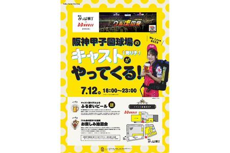 　「阪神甲子園球場」の売り子が、１日限定で梅田に登場する