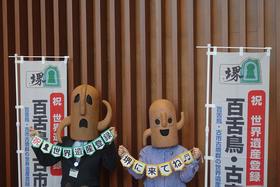 人気キャラ ハニワ課長 堺の宝が 世界の宝に とコーフン 関西 芸能