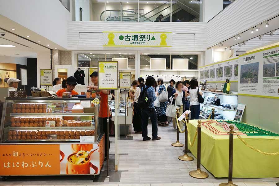 「堺タカシマヤ」で、７月１７日から『古墳祭り』がスタート