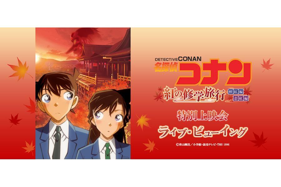 アニメ 名探偵コナン の特別上映会 全国で生中継 ３都市では応援上映も 関西 芸能 デイリースポーツ Online