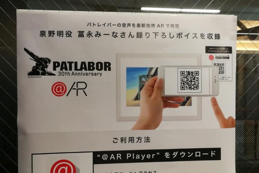 　泉の声を聴くには専用アプリ「＠ＡＲ Ｐｌａｙｅｒ」が必要