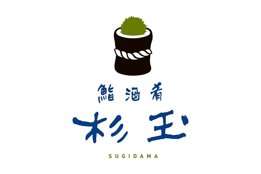 　居酒屋「鮨・酒・肴 杉玉」のロゴ