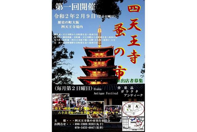 大阪・四天王寺で「蚤の市」、２０２０年２月から定期開催へ/関西/芸能/デイリースポーツ online