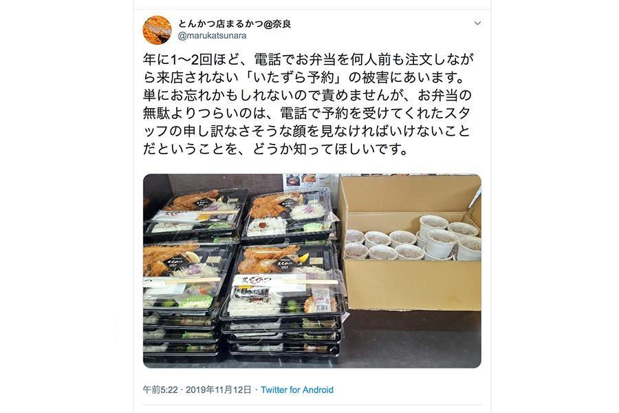　無断キャンセルの被害に遭った奈良のとんかつ店「まるかつ」のツイート
