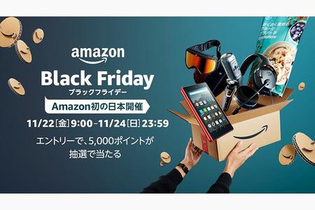 　日本初の『Amazonブラックフライデー』