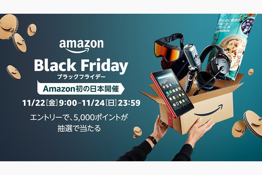 　日本初の『Amazonブラックフライデー』