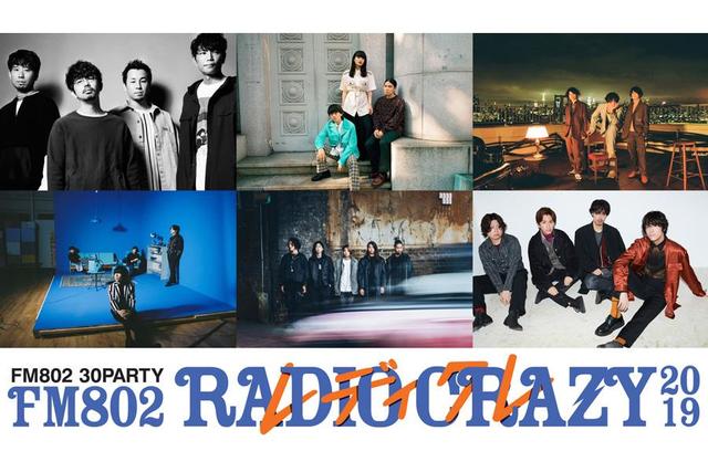 大阪の年末フェス ｒａｄｉｏ ｃｒａｚｙ 第４弾にアジカンやアレキサンドロスら 関西 芸能 デイリースポーツ Online