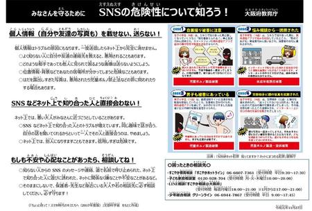 小中学生でもわかりやすく説明する、大阪府教育庁が配布する資料