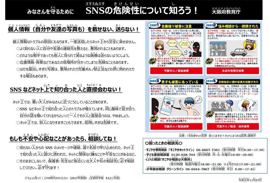小中学生でもわかりやすく説明する、大阪府教育庁が配布する資料