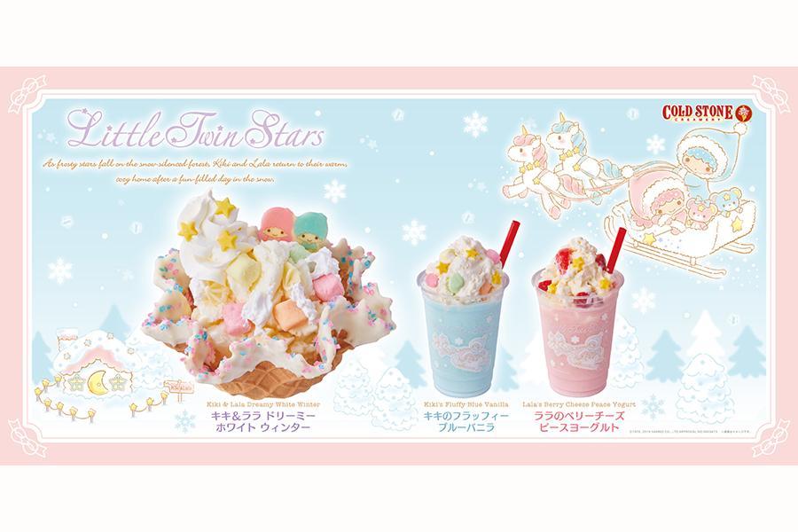 　キキ＆ララの世界観を再現するかわいいアイスが登場