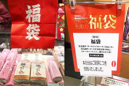 「大丸梅田店」で１２月２６日から３日間だけ、年末用の福袋を販売。オープンと同時に完売する商品も