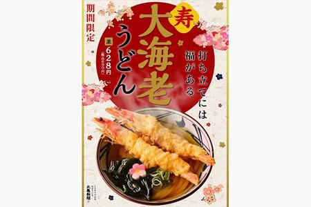 　定番のかけうどんに、紅い有頭海老の天ぷらを豪華に2本乗せた「寿 大海老うどん」（並６９０円、大８００円、得９１０円）