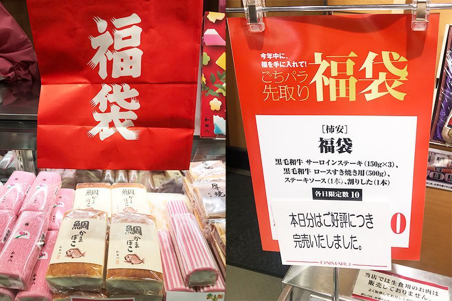 「大丸梅田店」で１２月２６日から３日間だけ、年末用の福袋を販売。オープンと同時に完売する商品も