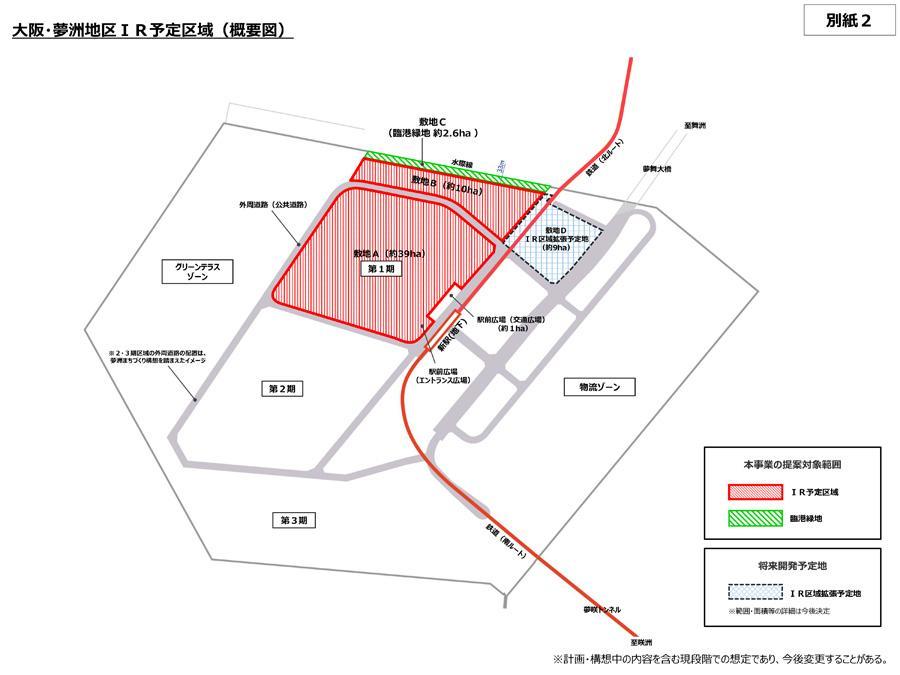 大阪府が配布する「大阪・夢洲地区ＩＲ予定区域（概要図）」より
