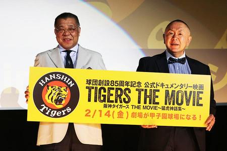 大阪に登場したタイガースOＢの掛布雅之氏（左）、タレントの松村邦洋