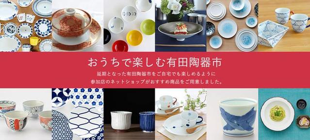 断念した陶器市がオンライン開催 来場者は例年並みに 関西 芸能 デイリースポーツ Online