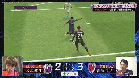 第２試合はＣ大阪の木本恭生と京都サンガの森脇良太が対戦（写真提供：ＭＢＳ）