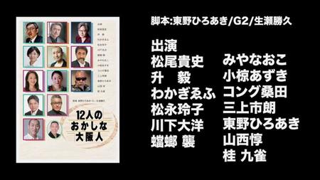 　『１２人のおかしな大阪人』リモート朗読の予告動画より、升毅や松尾貴史ら出演者