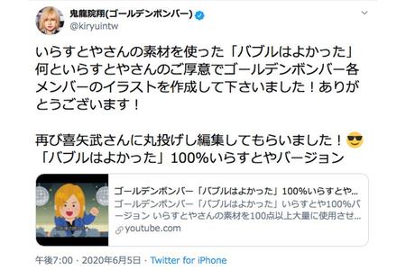　鬼龍院翔のツイッターのスクリーンショット
