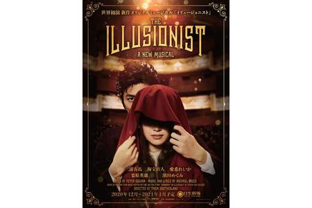 オリジナルミュージカル『Ｔｈｅ Ｉｌｌｕｓｉｏｎｉｓｔ-イリュージョニスト-』イメージビジュアル