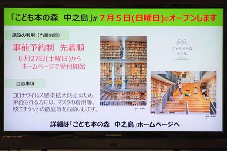 　市長定例会見で発表された「こども本の森 中之島」オープン日（６月１８日・大阪市役所）