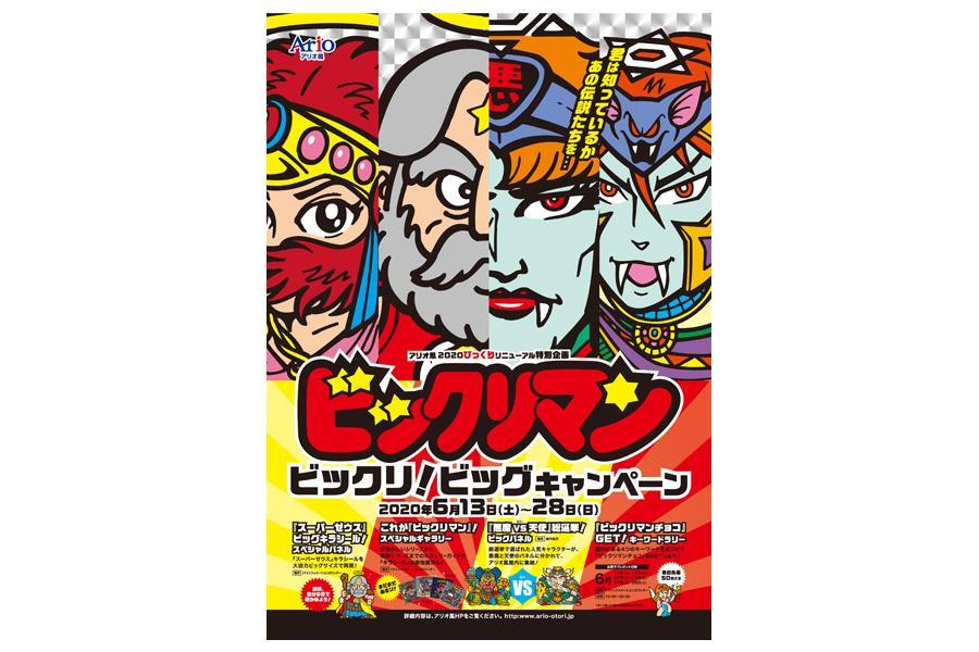 世代を超えて楽しむ ３５年分のビックリマン 大阪 堺に人気キャラ集結 関西 芸能 デイリースポーツ Online