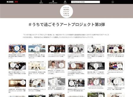 　「うちで過ごそうアートプロジェクト」特設サイトの画面。さまざまなアート活動が並んでいる