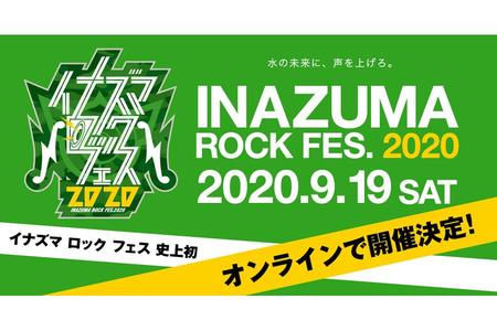 　『イナズマロックフェス ２０２０』